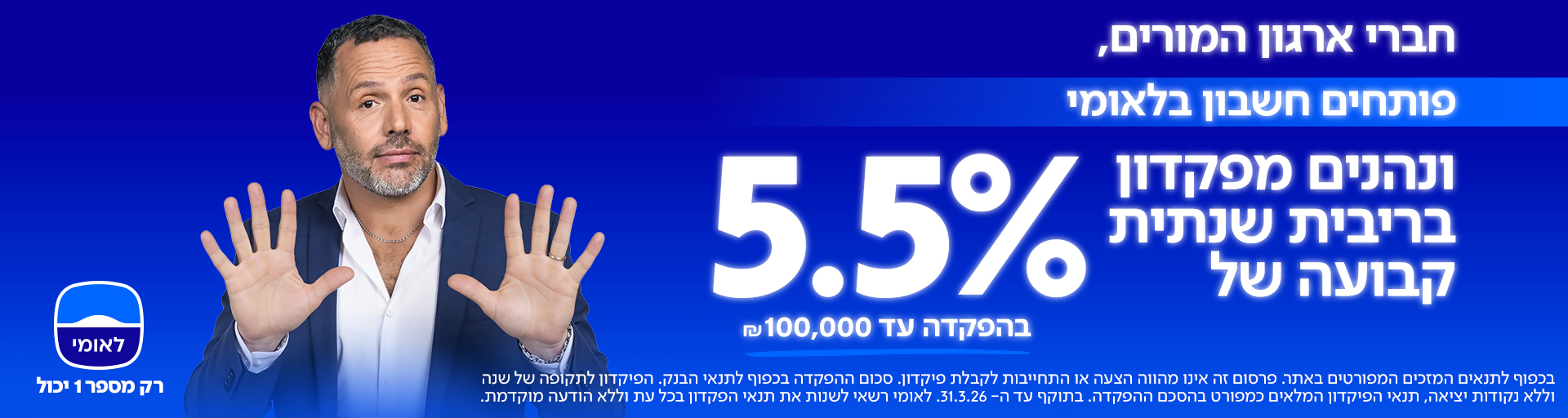 בנק לאומי
